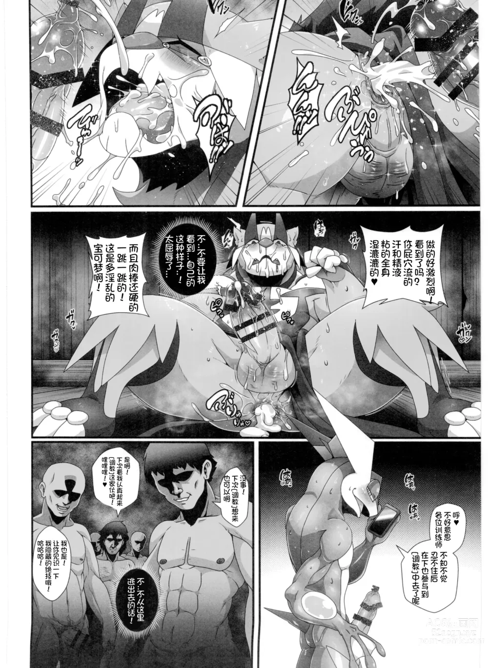 Page 96 of doujinshi Pokemon Kairaku Ochi ♂3