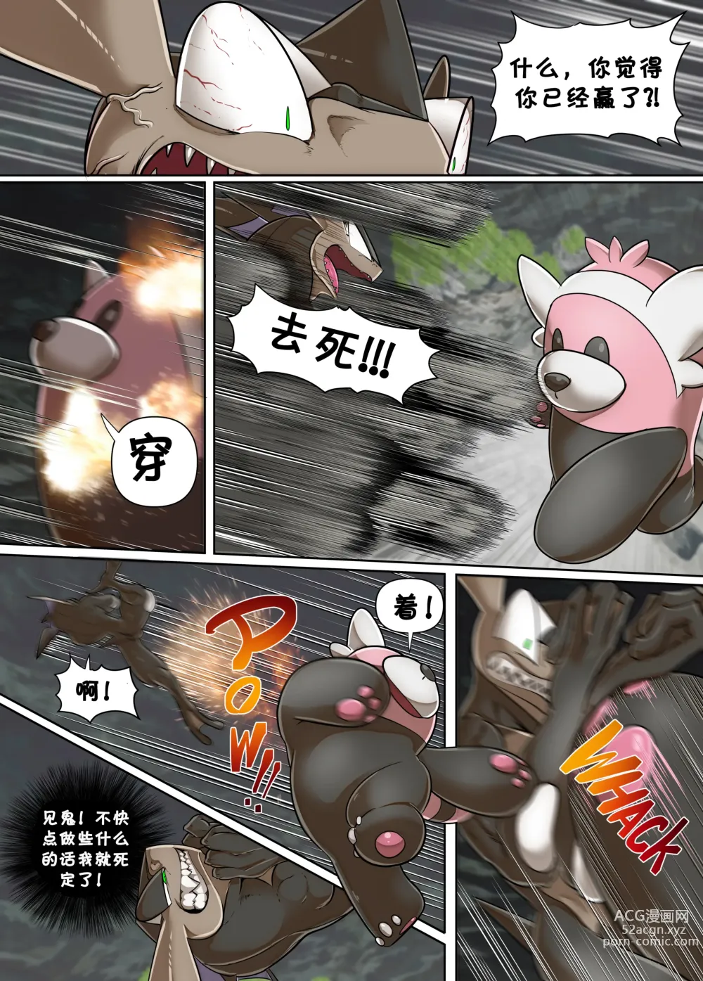 Page 18 of doujinshi 阿罗拉大陆的弱肉強姦 究极之月