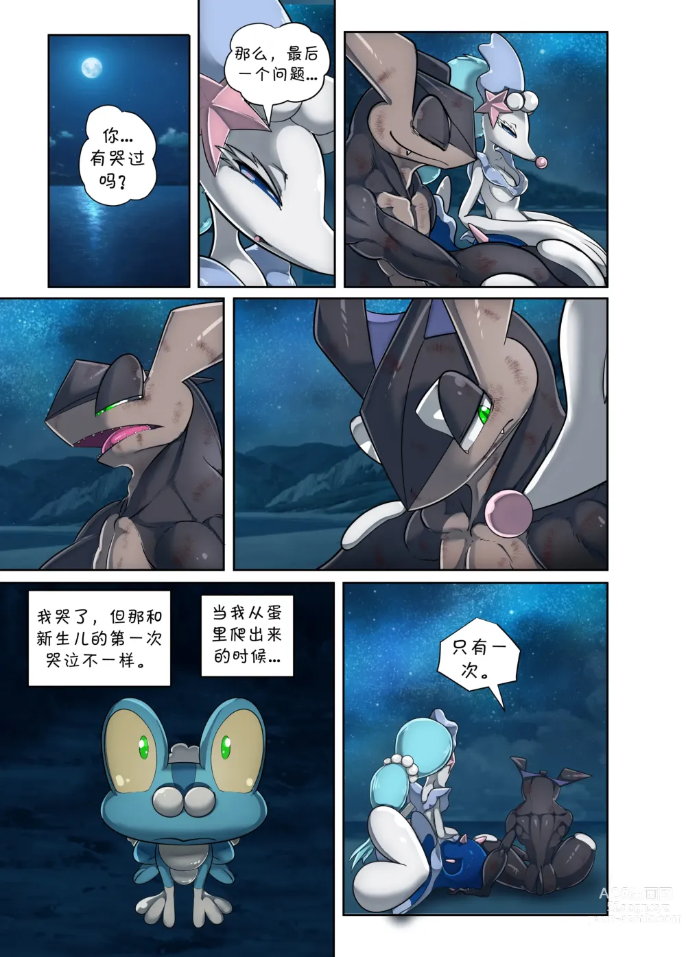 Page 26 of doujinshi 阿罗拉大陆的弱肉強姦 究极之月