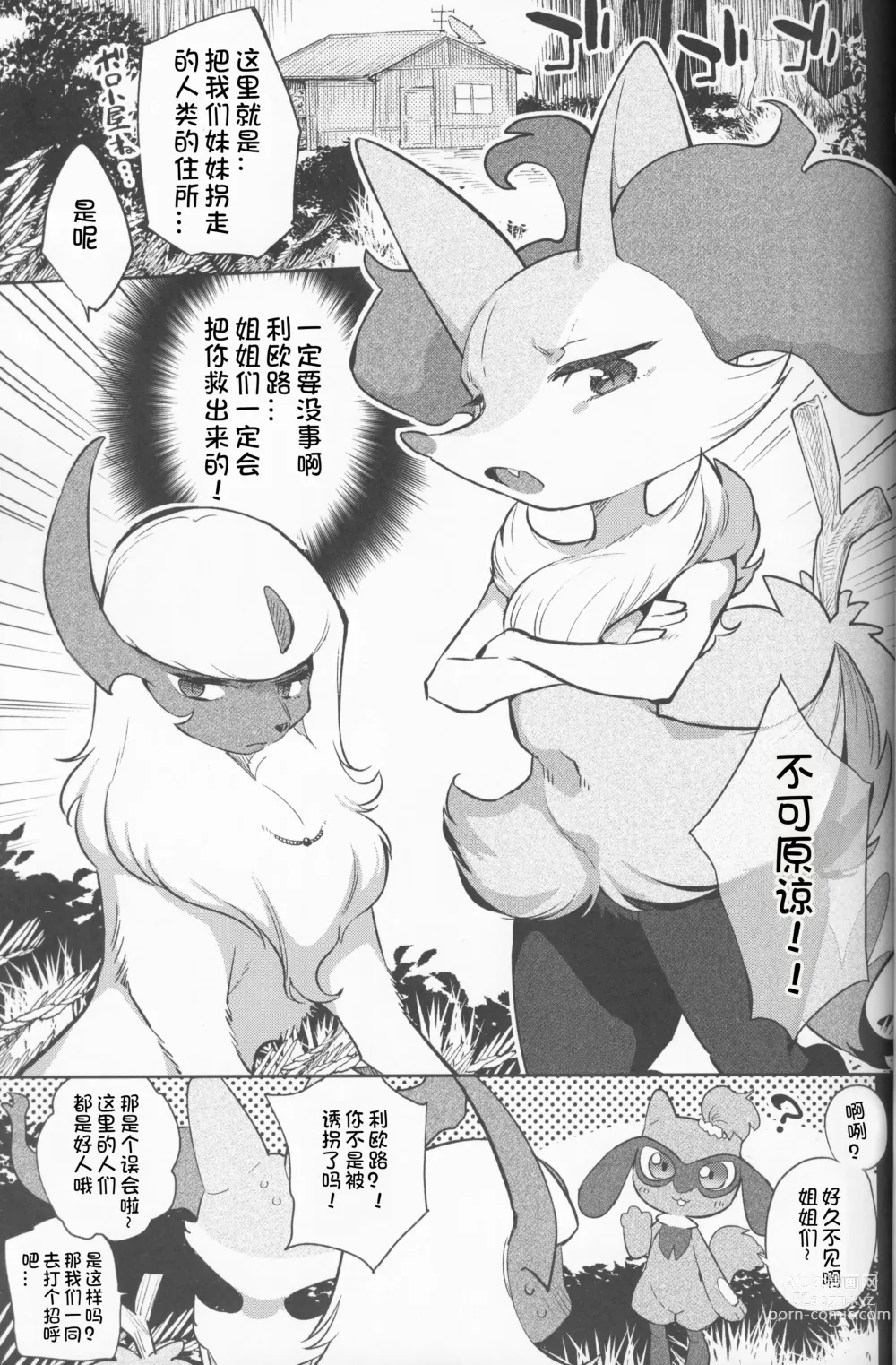 Page 2 of doujinshi Kairaku Ochi ♀2