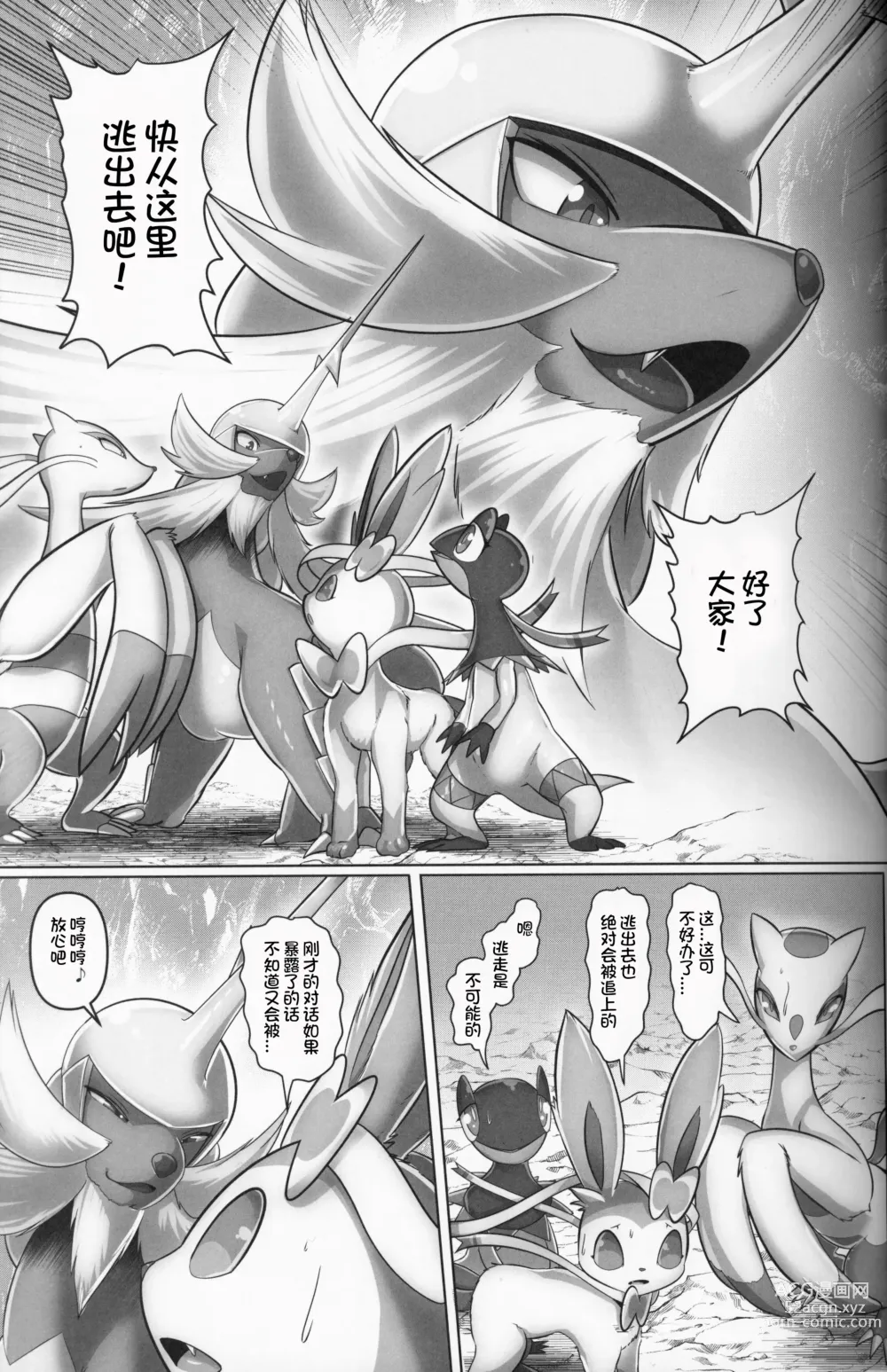 Page 10 of doujinshi Kairaku Ochi ♀2