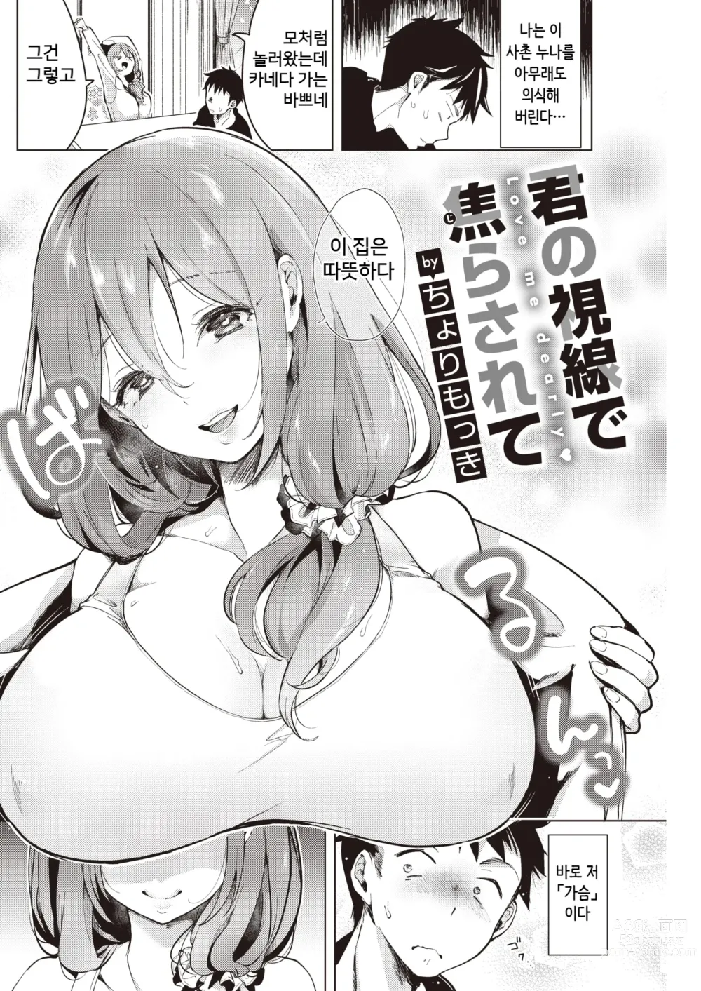 Page 2 of manga Kimi no Shisen de Jirasarete