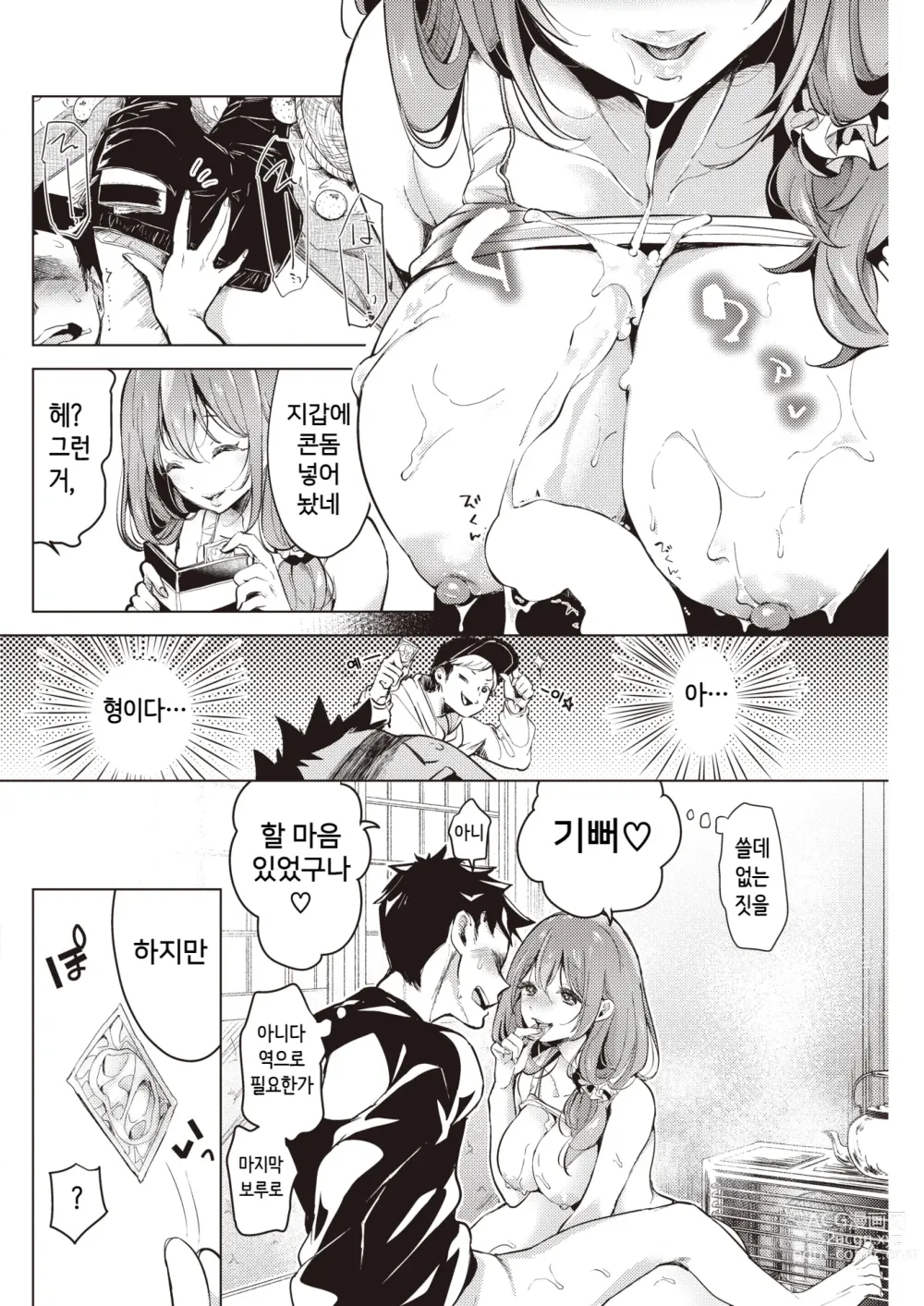 Page 12 of manga Kimi no Shisen de Jirasarete