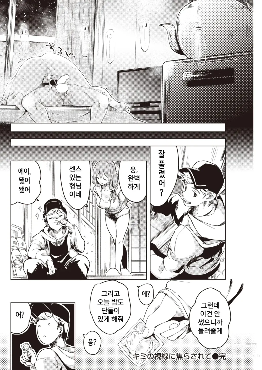 Page 20 of manga Kimi no Shisen de Jirasarete