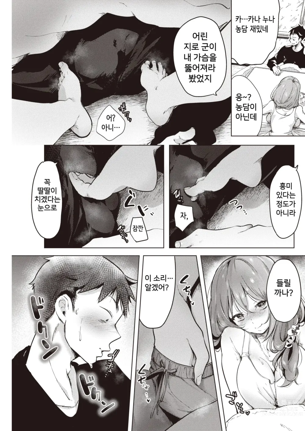 Page 5 of manga Kimi no Shisen de Jirasarete