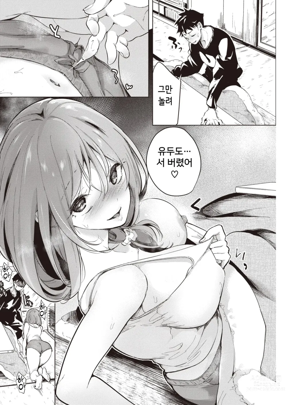 Page 6 of manga Kimi no Shisen de Jirasarete