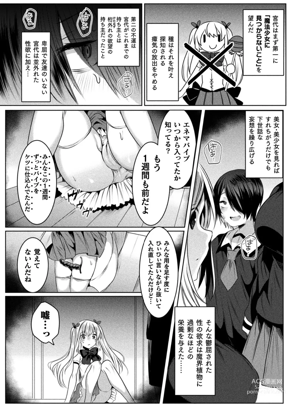 Page 116 of manga Kirara Kirara NTR Mahou Shoujo wa Kawatteiku.. THE COMIC