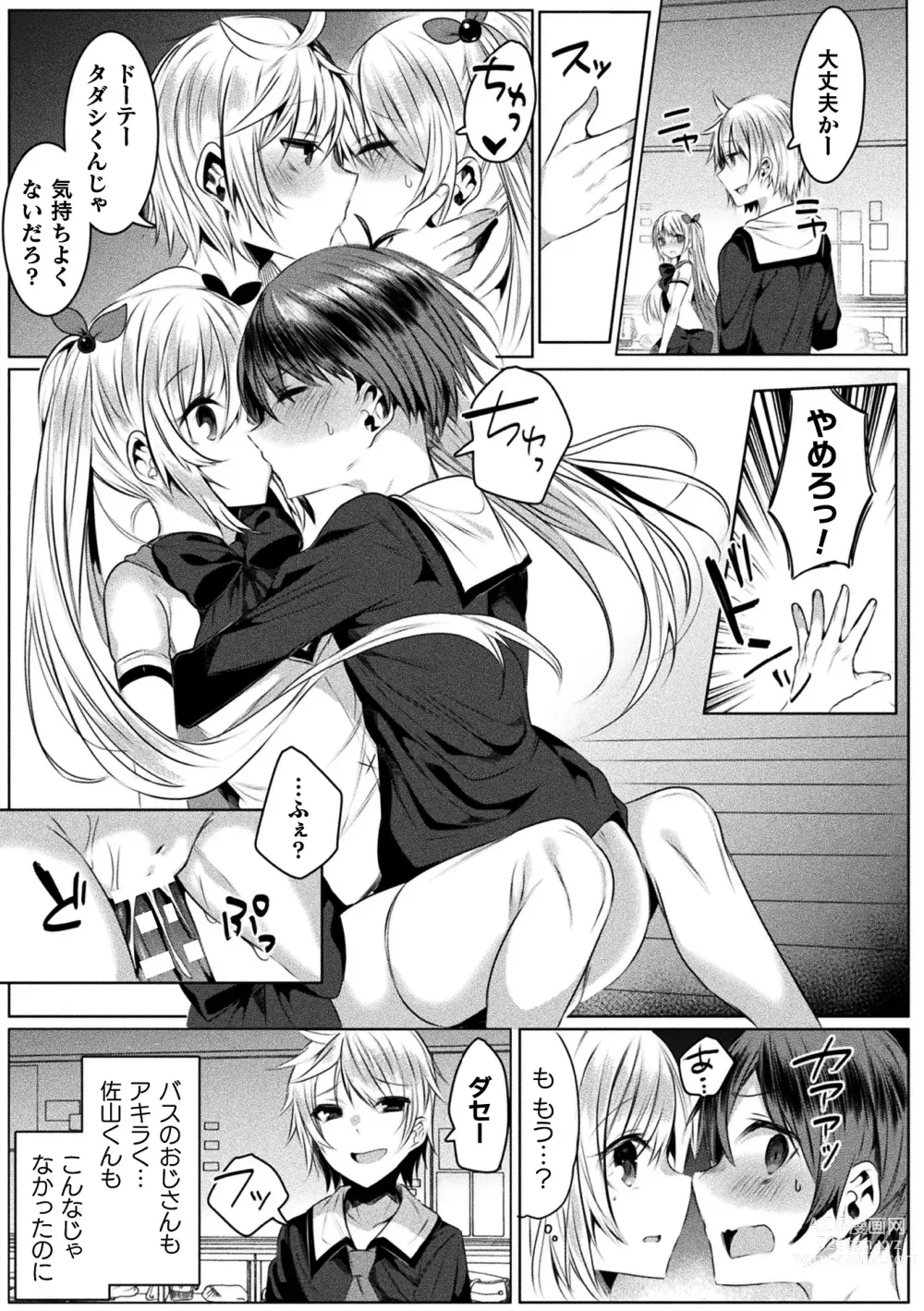 Page 129 of manga Kirara Kirara NTR Mahou Shoujo wa Kawatteiku.. THE COMIC