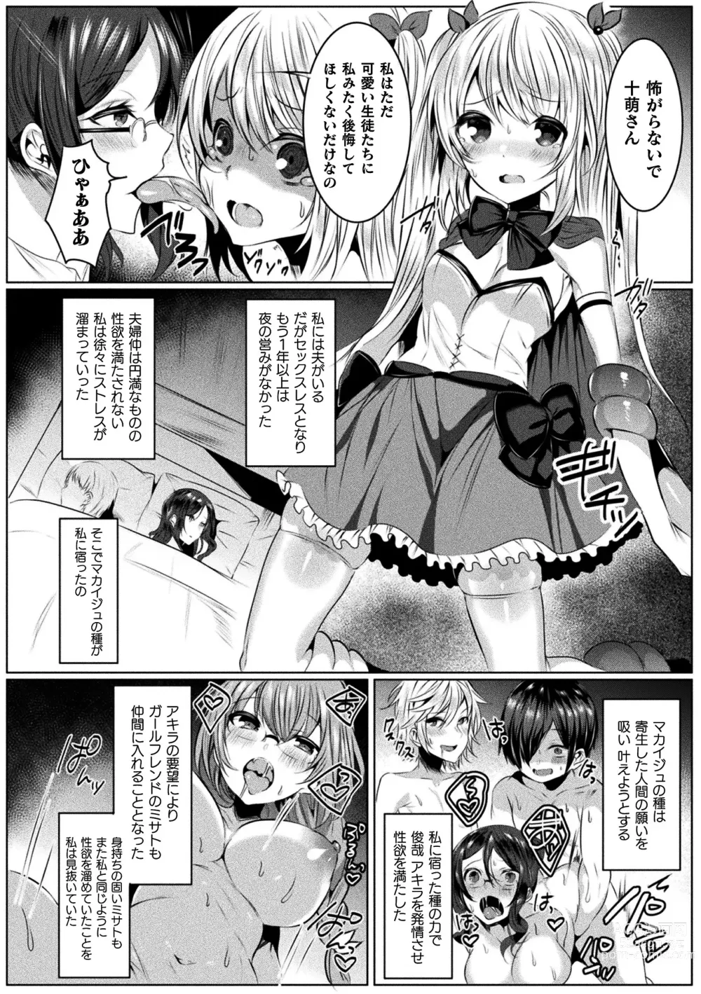 Page 16 of manga Kirara Kirara NTR Mahou Shoujo wa Kawatteiku.. THE COMIC