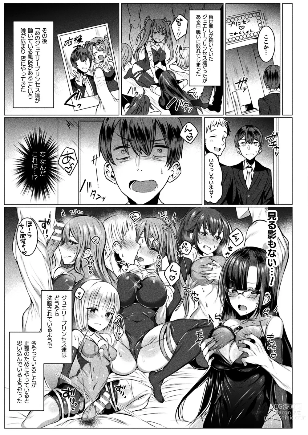 Page 179 of manga Kirara Kirara NTR Mahou Shoujo wa Kawatteiku.. THE COMIC