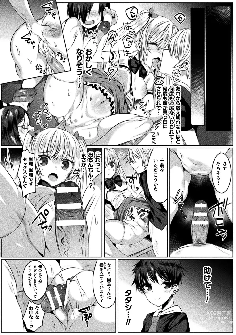 Page 20 of manga Kirara Kirara NTR Mahou Shoujo wa Kawatteiku.. THE COMIC