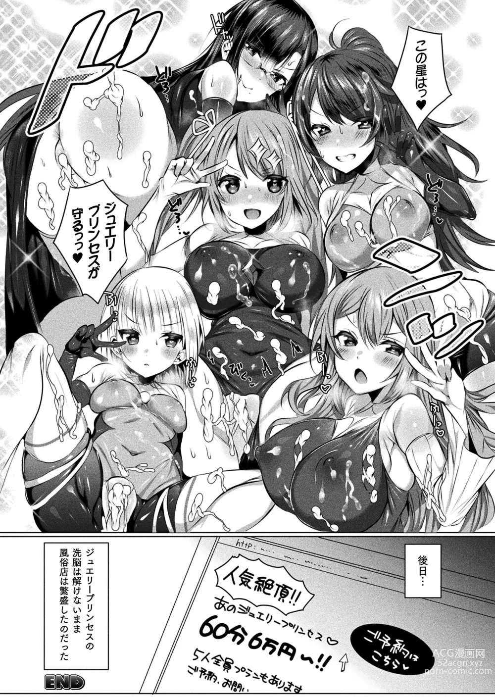 Page 196 of manga Kirara Kirara NTR Mahou Shoujo wa Kawatteiku.. THE COMIC