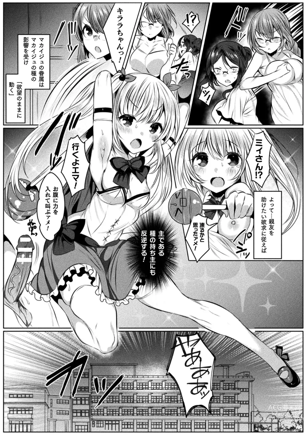 Page 27 of manga Kirara Kirara NTR Mahou Shoujo wa Kawatteiku.. THE COMIC