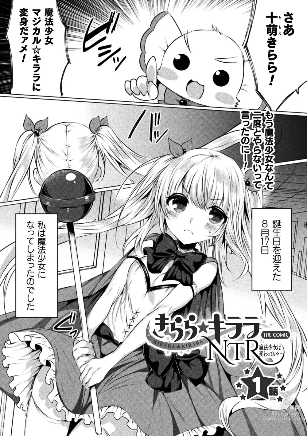 Page 5 of manga Kirara Kirara NTR Mahou Shoujo wa Kawatteiku.. THE COMIC