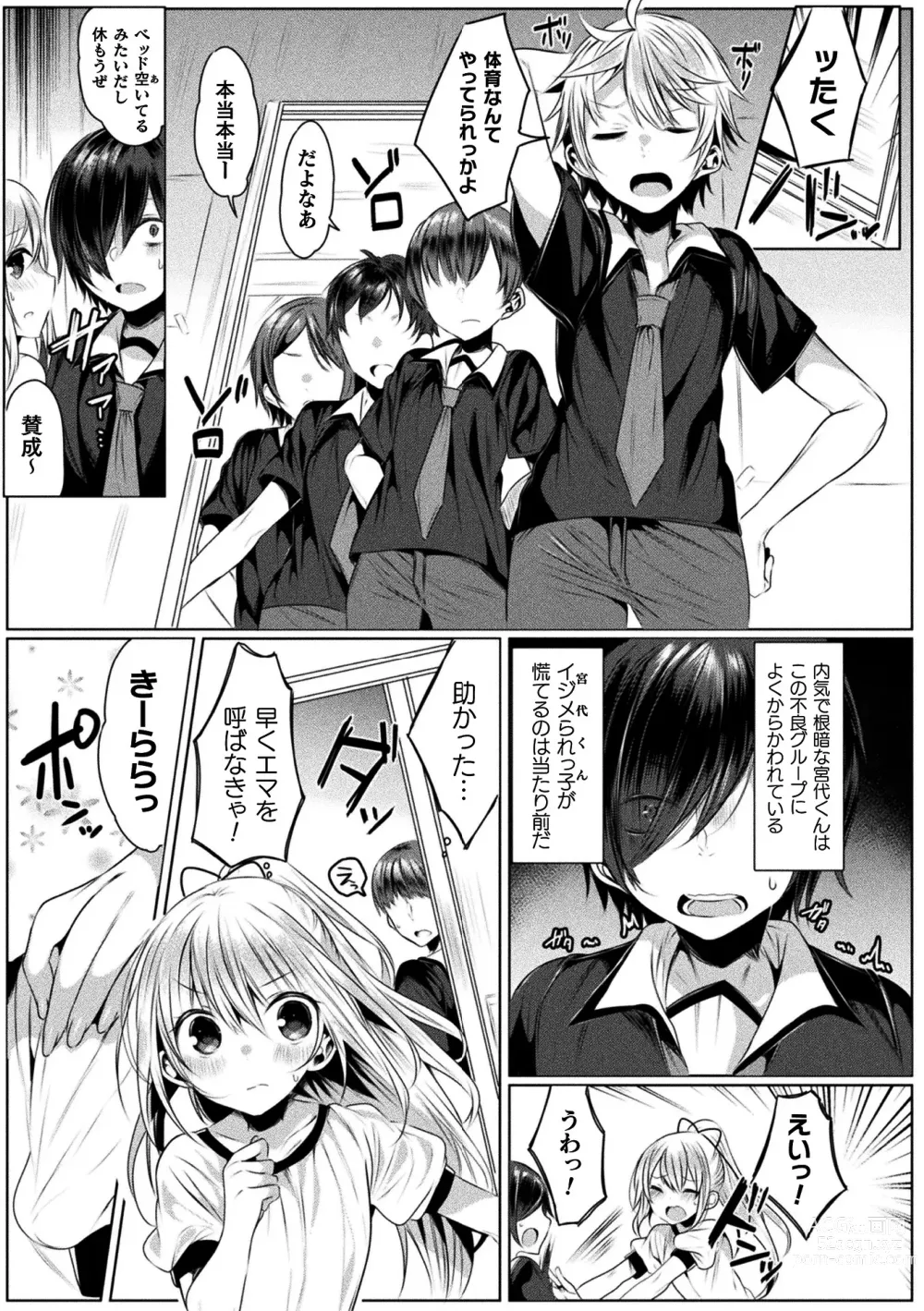 Page 65 of manga Kirara Kirara NTR Mahou Shoujo wa Kawatteiku.. THE COMIC