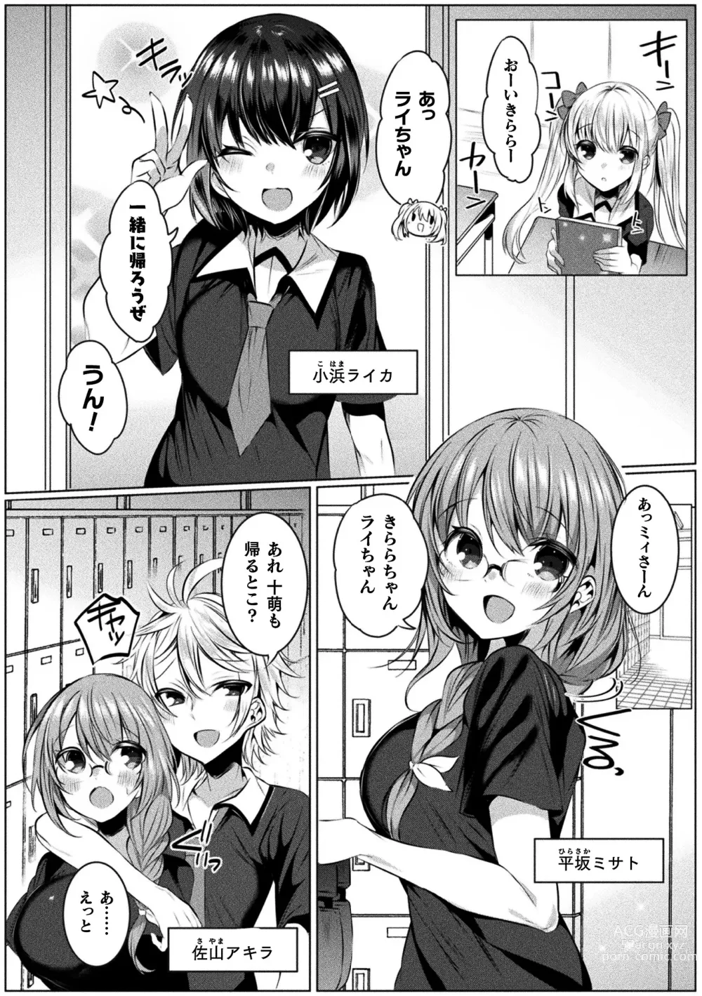 Page 8 of manga Kirara Kirara NTR Mahou Shoujo wa Kawatteiku.. THE COMIC