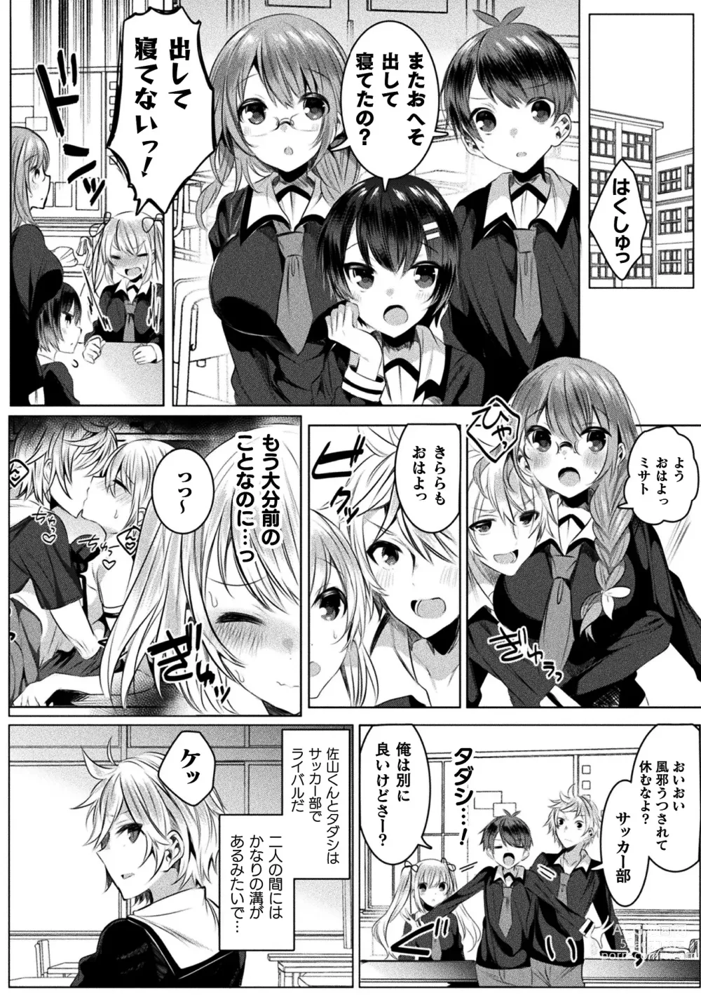 Page 82 of manga Kirara Kirara NTR Mahou Shoujo wa Kawatteiku.. THE COMIC