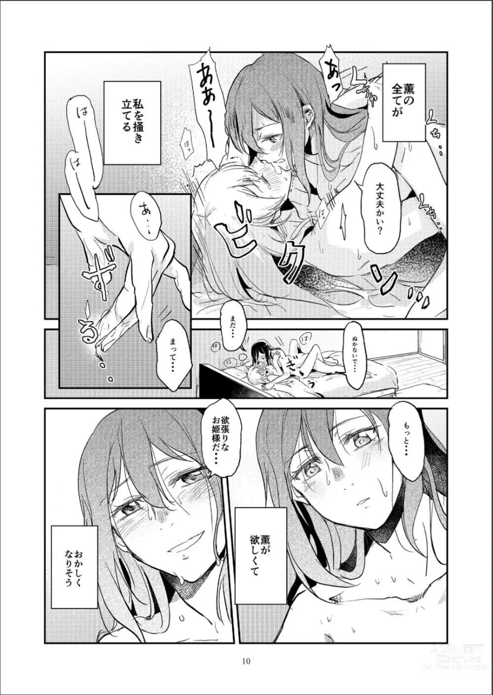 Page 10 of doujinshi MORE&MORE