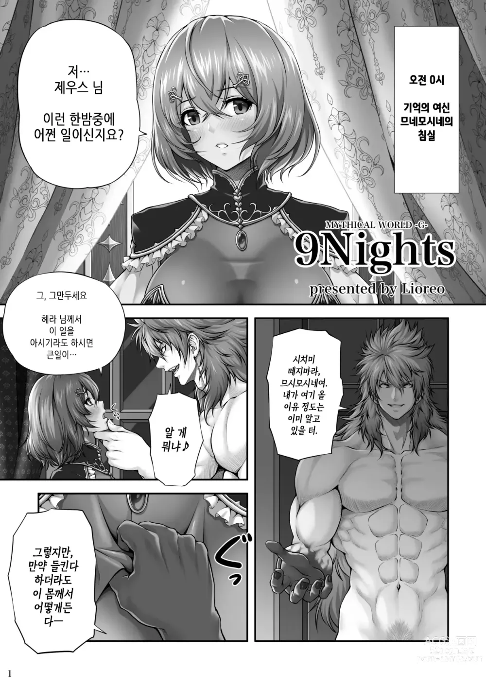 Page 3 of doujinshi 9Nights