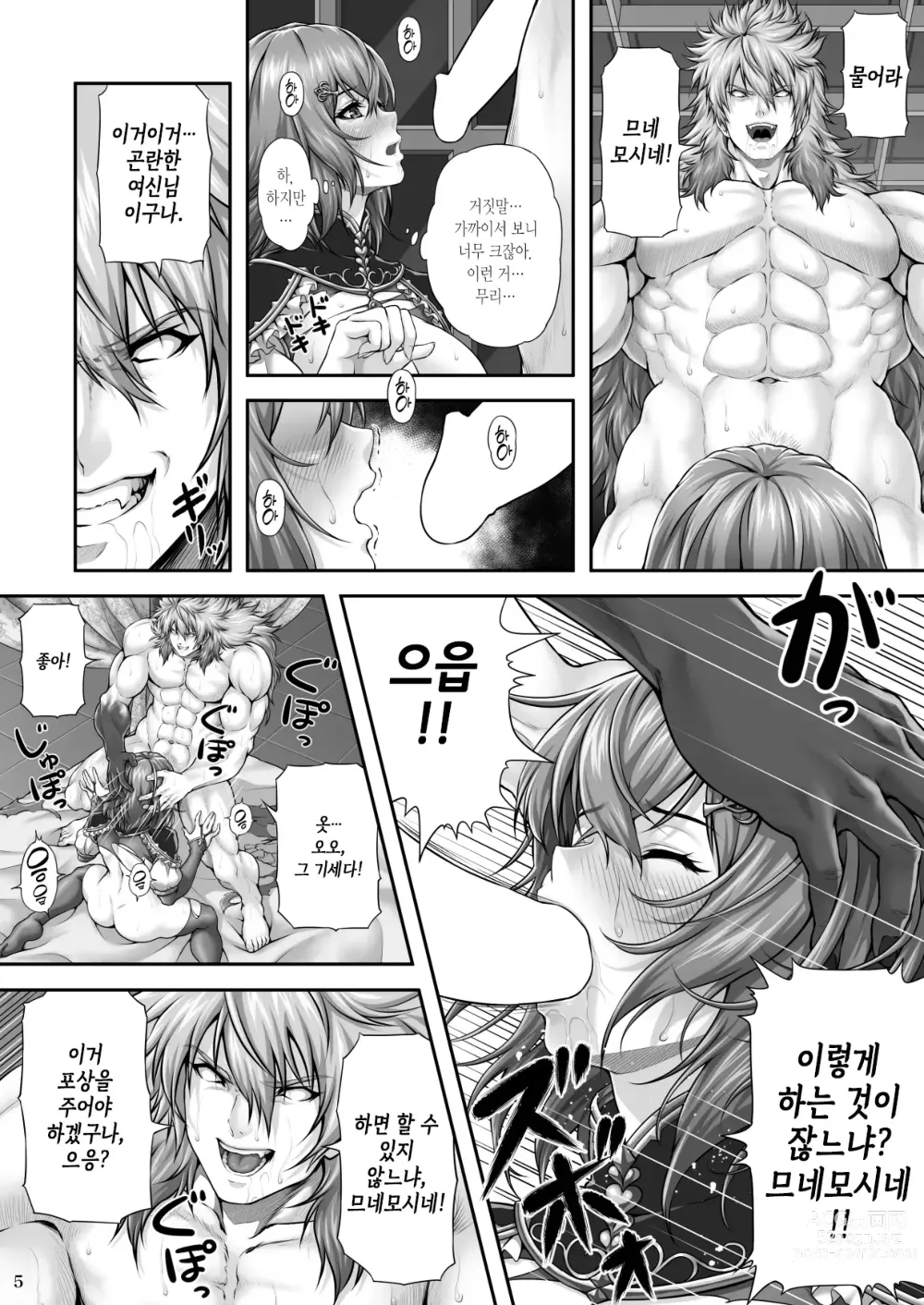 Page 7 of doujinshi 9Nights