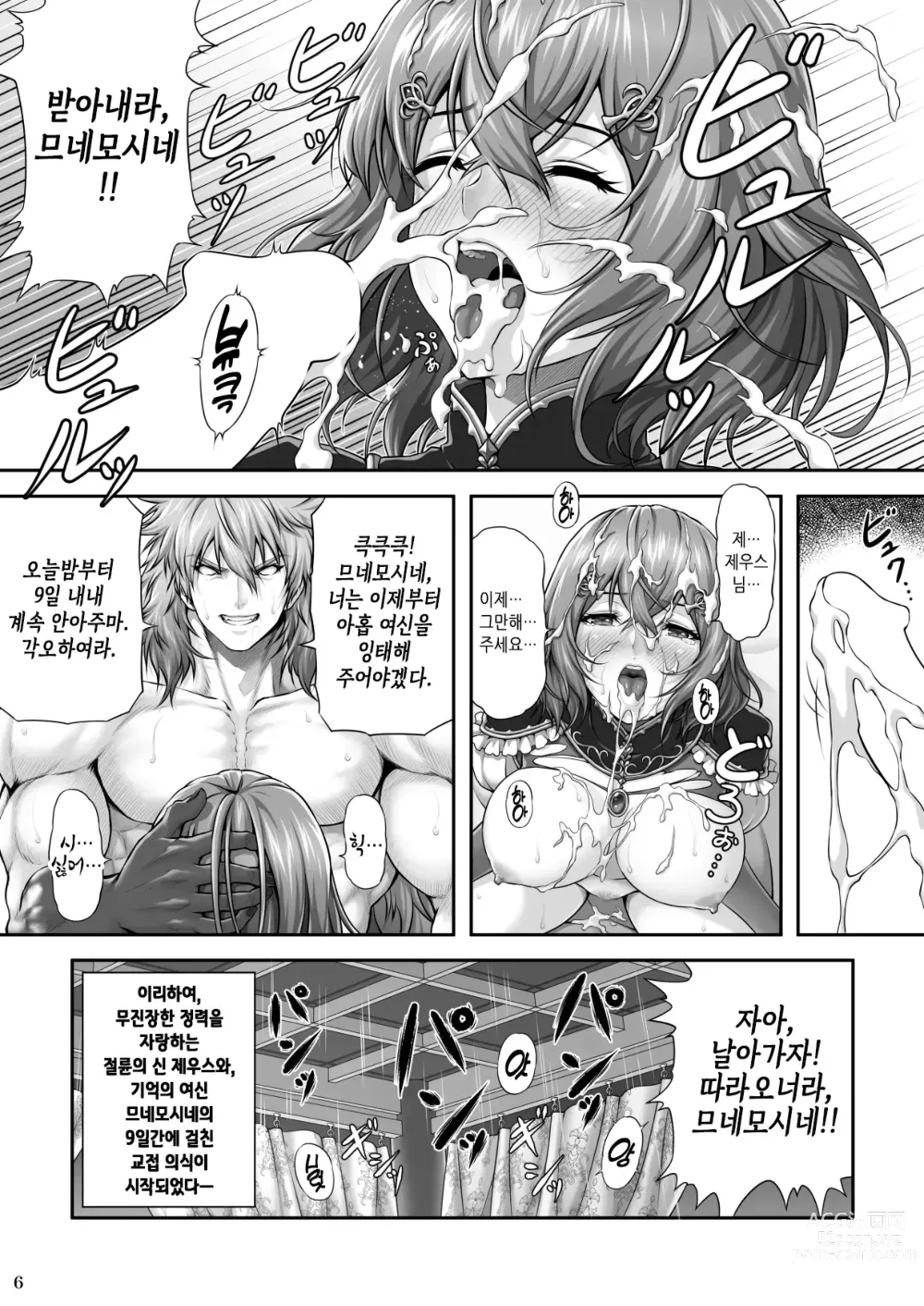 Page 8 of doujinshi 9Nights