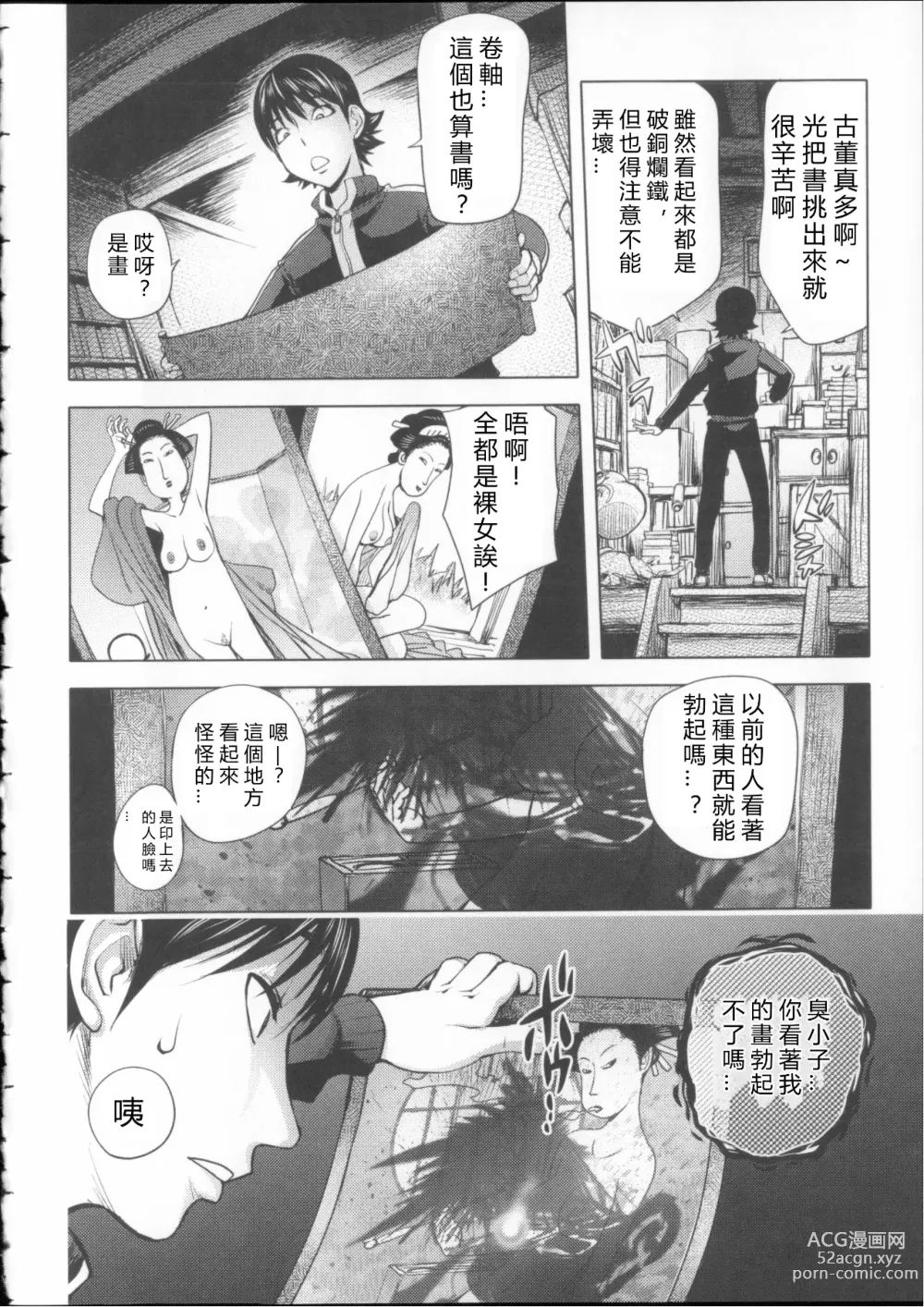 Page 4 of manga Midara Books 2