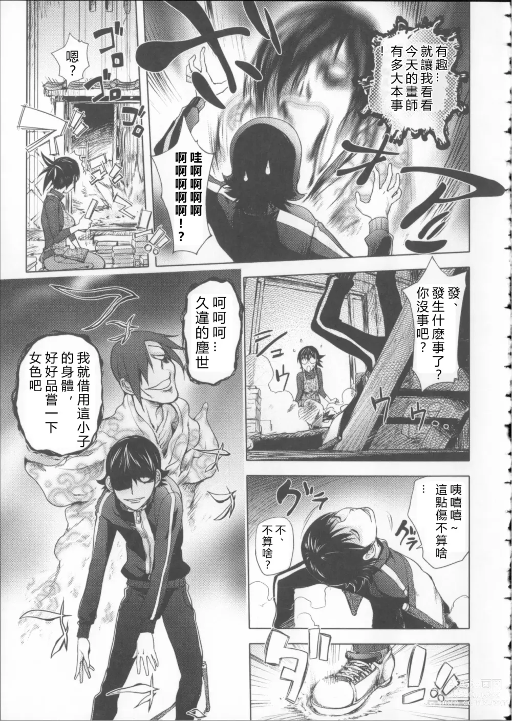 Page 5 of manga Midara Books 2