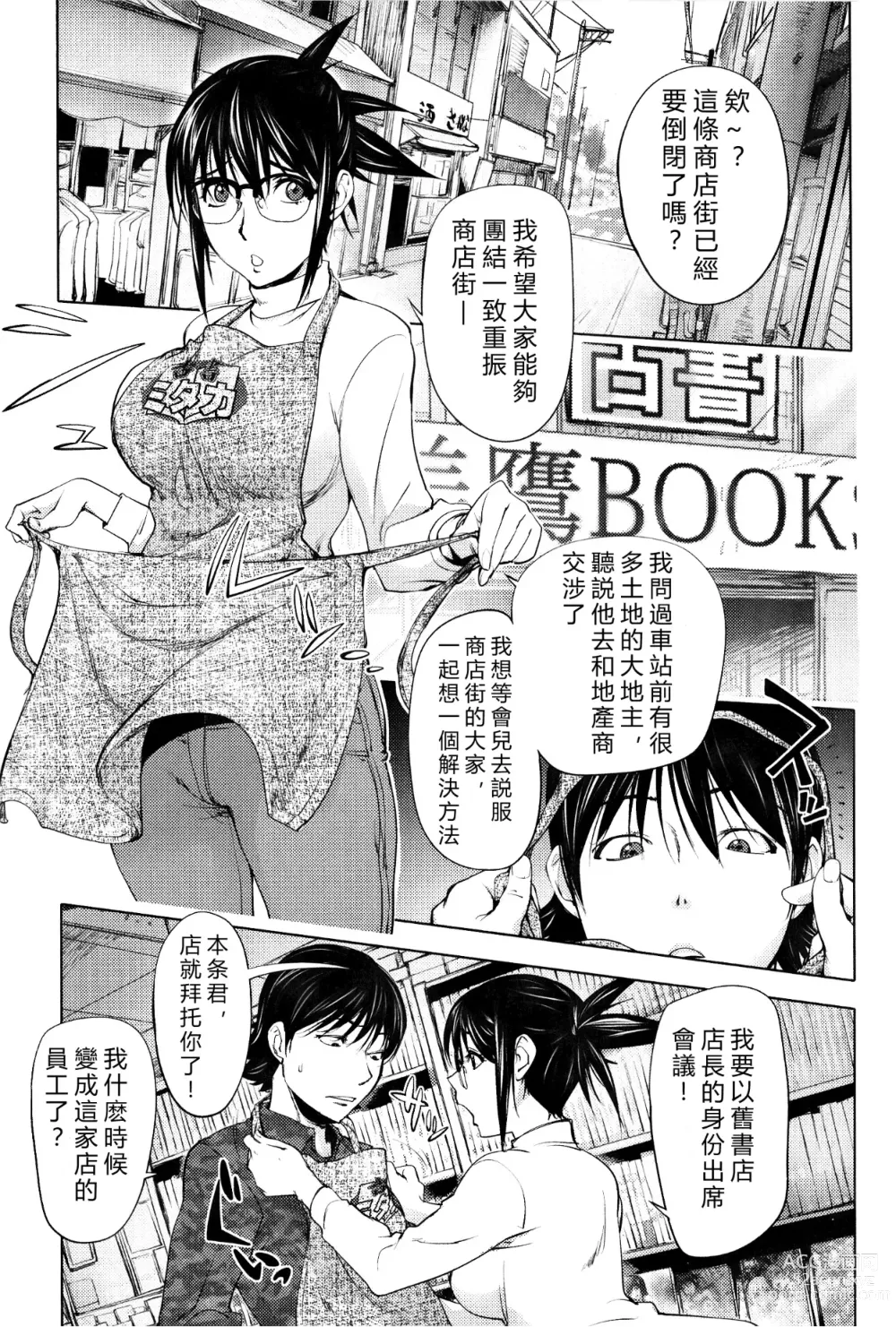 Page 1 of manga Midara Books 3 (decensored)