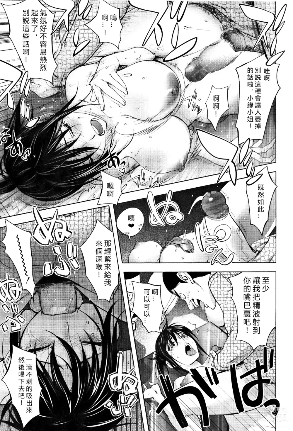 Page 17 of manga Midara Books 3 (decensored)