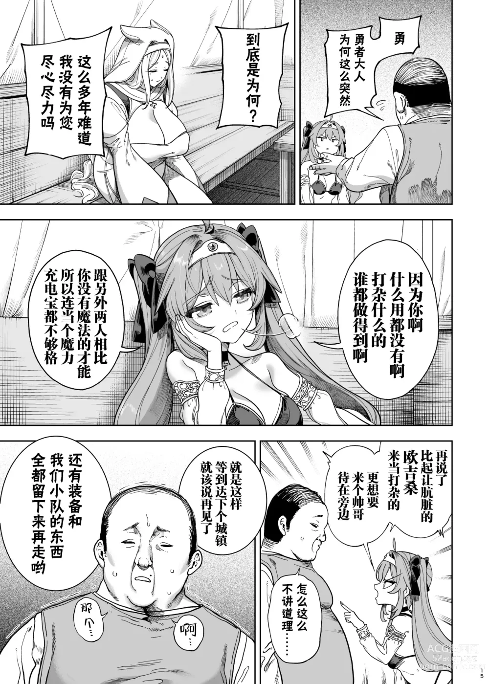 Page 14 of doujinshi Isekai Wakarase Ojisan Yuusha Ryoujoku Hen