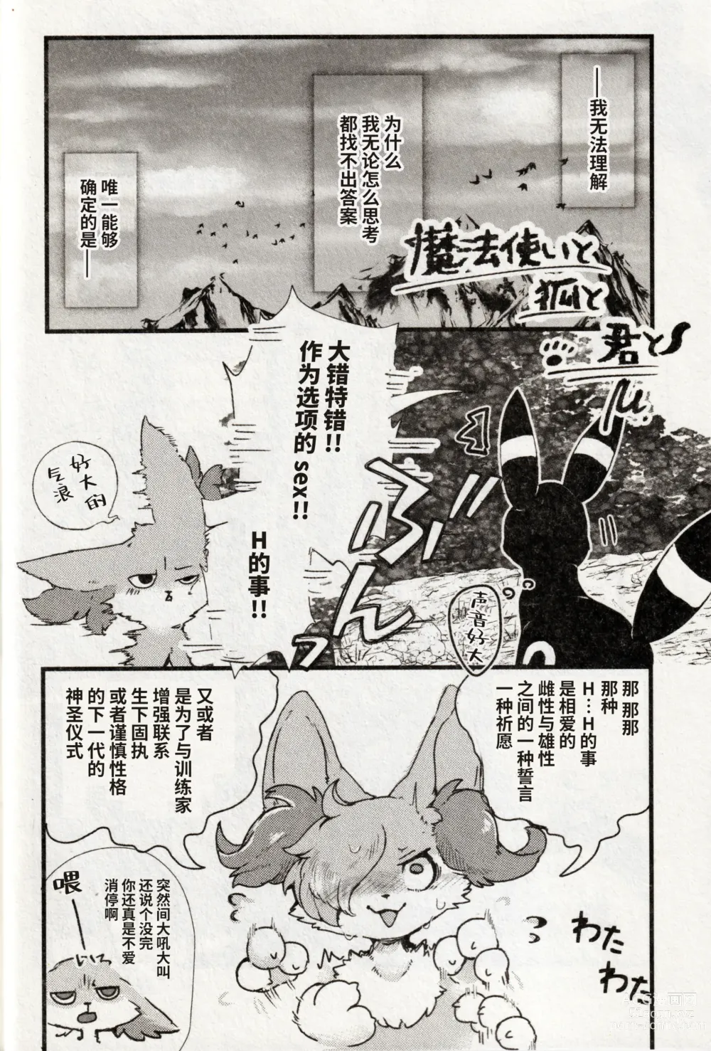 Page 18 of doujinshi 狐の嫁入り