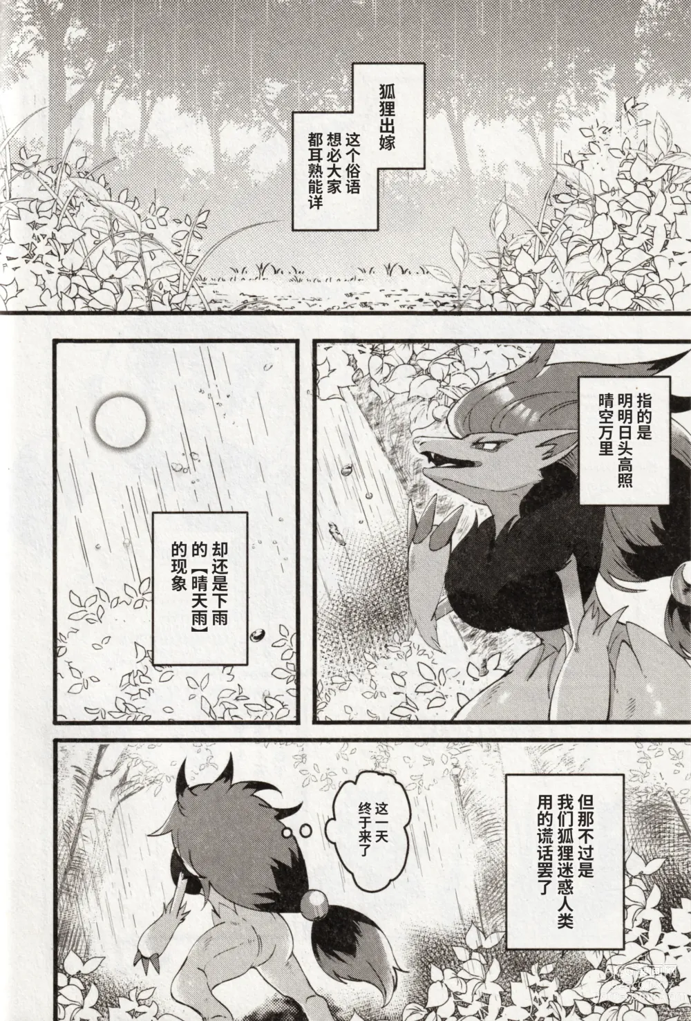 Page 32 of doujinshi 狐の嫁入り