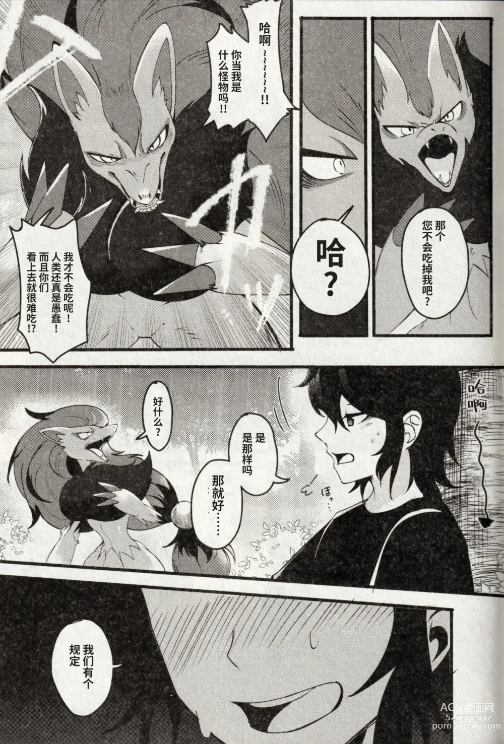 Page 39 of doujinshi 狐の嫁入り