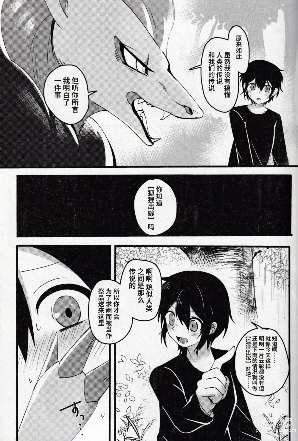 Page 41 of doujinshi 狐の嫁入り