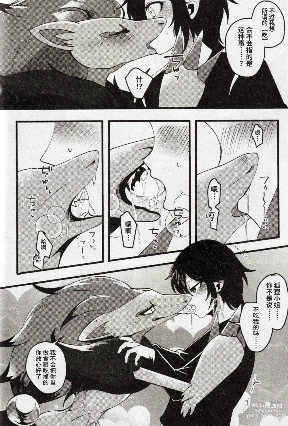 Page 42 of doujinshi 狐の嫁入り