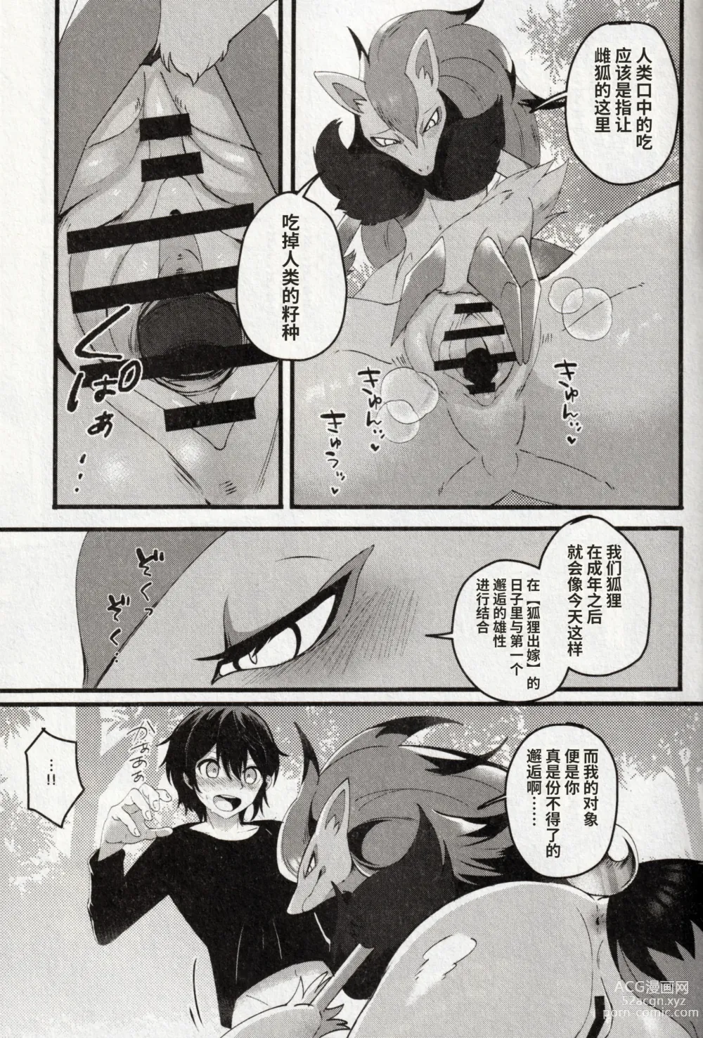 Page 43 of doujinshi 狐の嫁入り