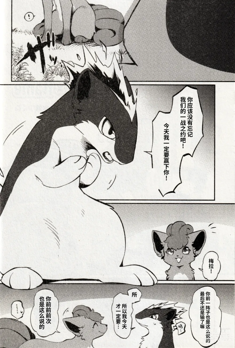 Page 6 of doujinshi 狐の嫁入り