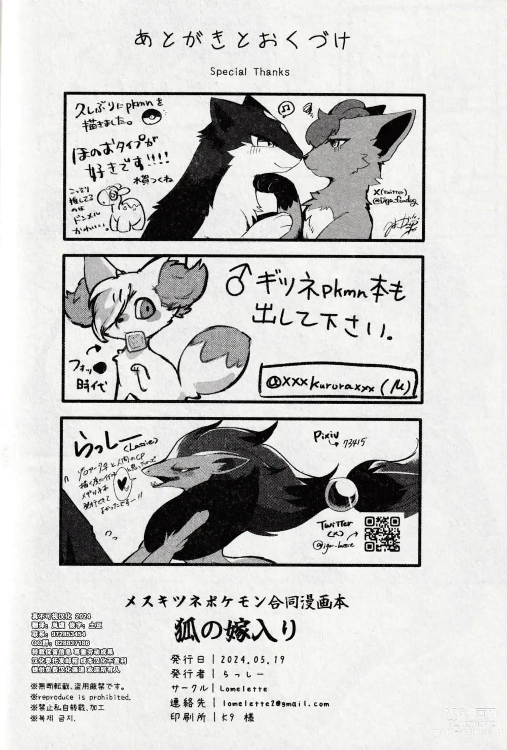 Page 52 of doujinshi 狐の嫁入り