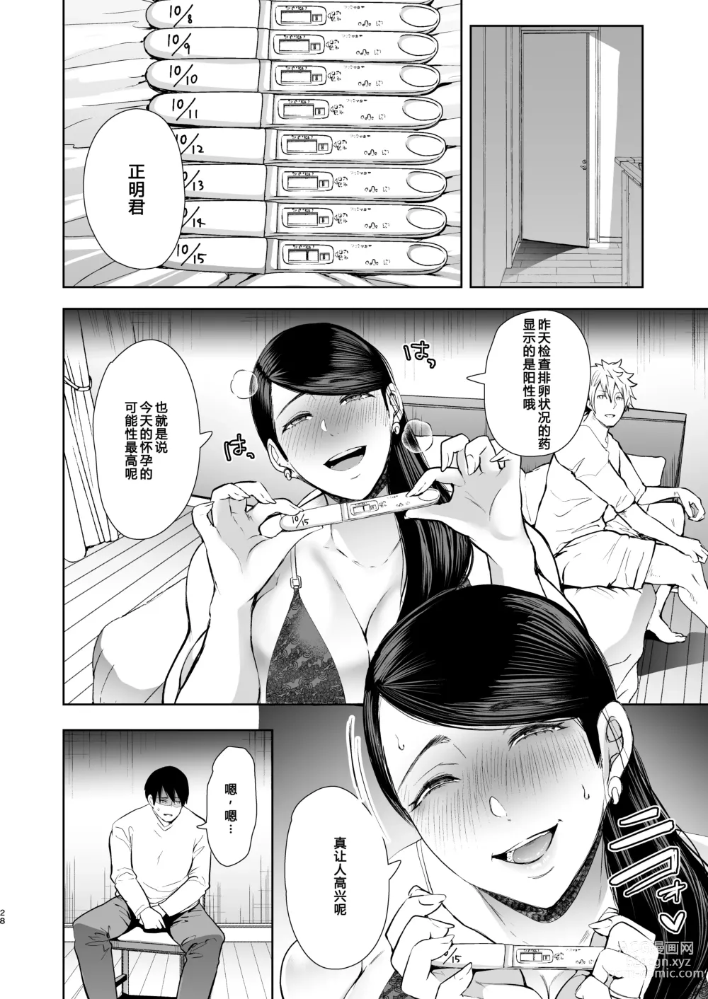 Page 177 of doujinshi 復讐意識支配暗示で思い通りになる女たち【デジタル特装版】【FANZA限定特典付き】