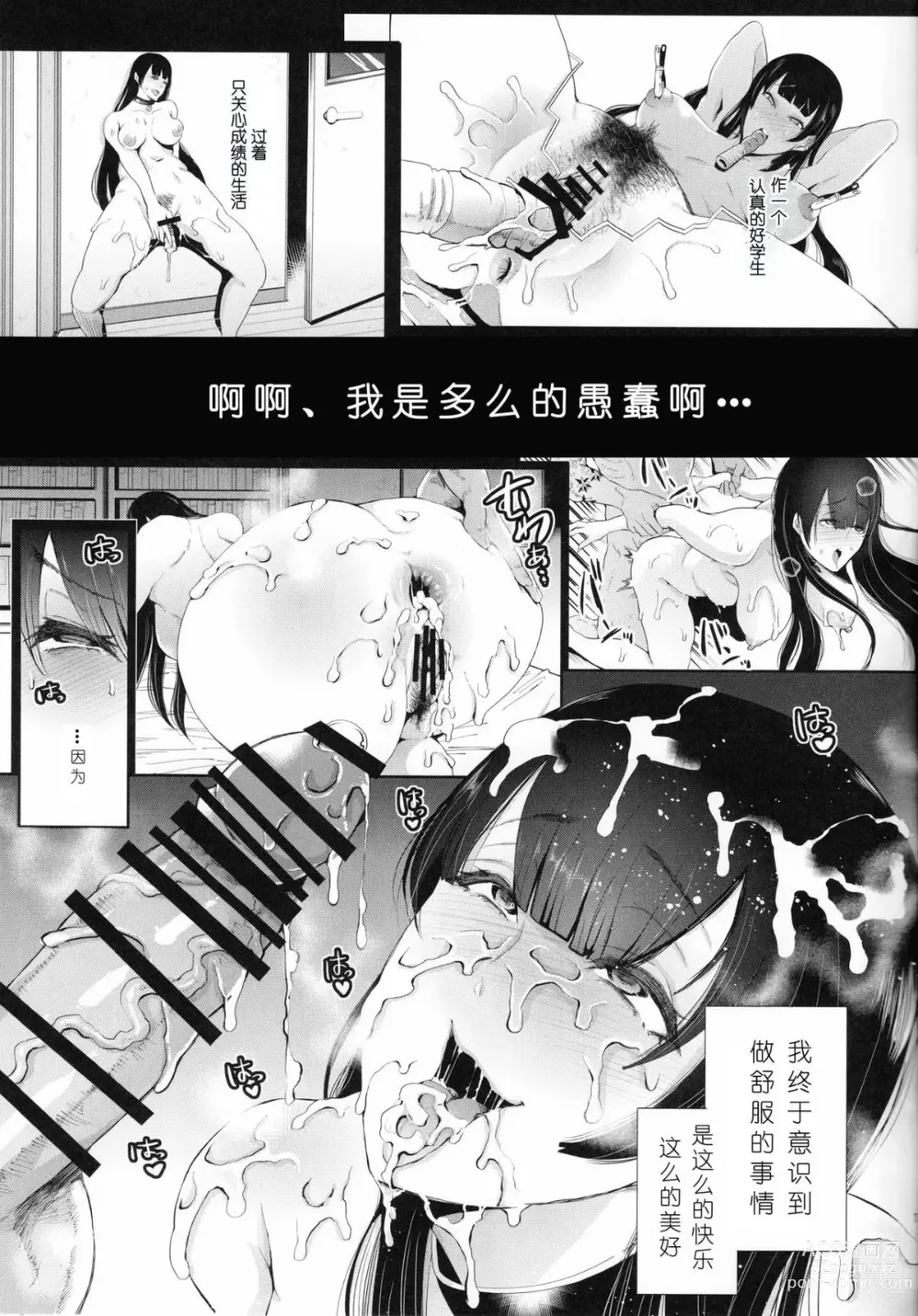 Page 198 of doujinshi 復讐意識支配暗示で思い通りになる女たち【デジタル特装版】【FANZA限定特典付き】