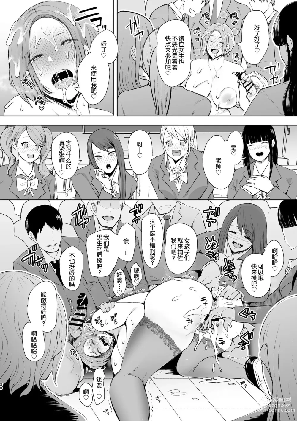 Page 31 of doujinshi 復讐意識支配暗示で思い通りになる女たち【デジタル特装版】【FANZA限定特典付き】