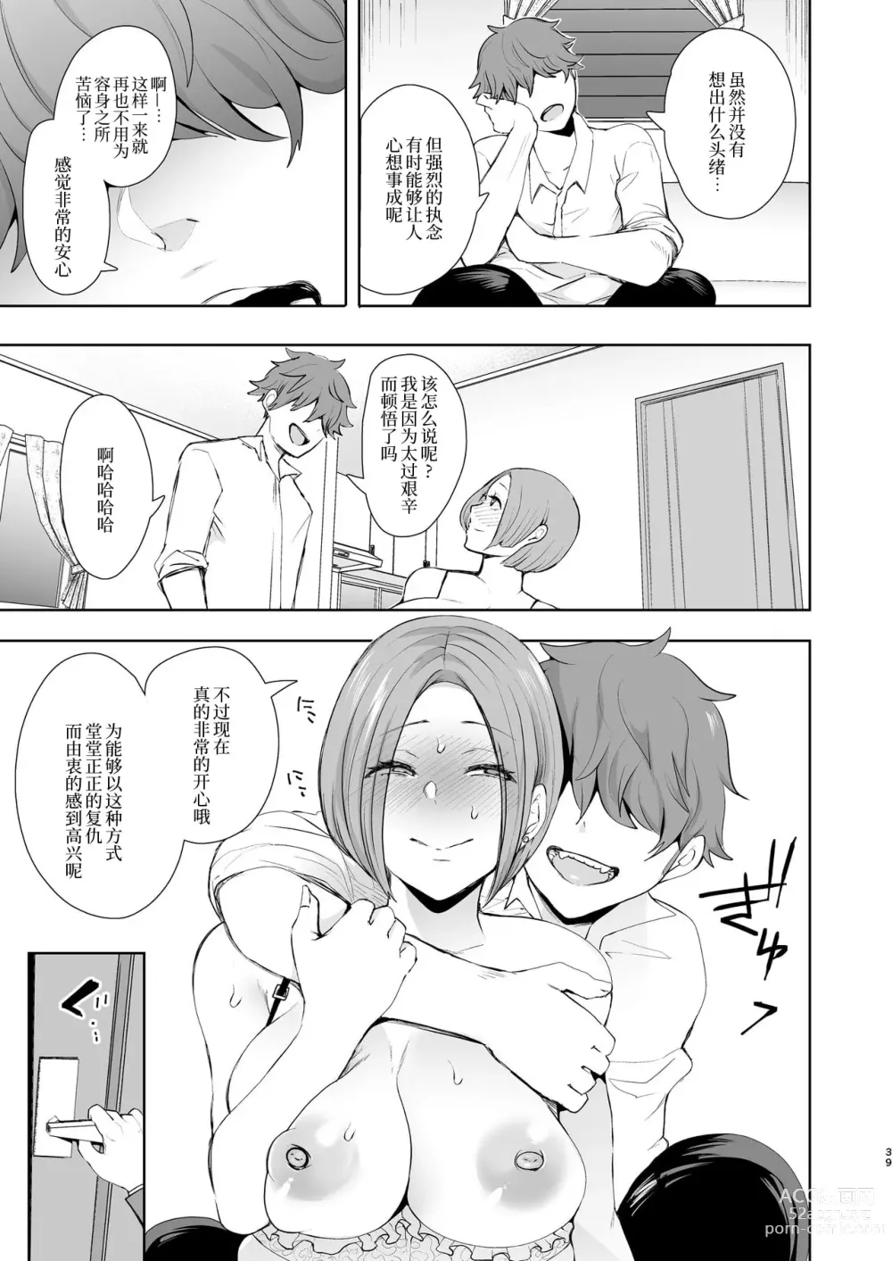 Page 40 of doujinshi 復讐意識支配暗示で思い通りになる女たち【デジタル特装版】【FANZA限定特典付き】