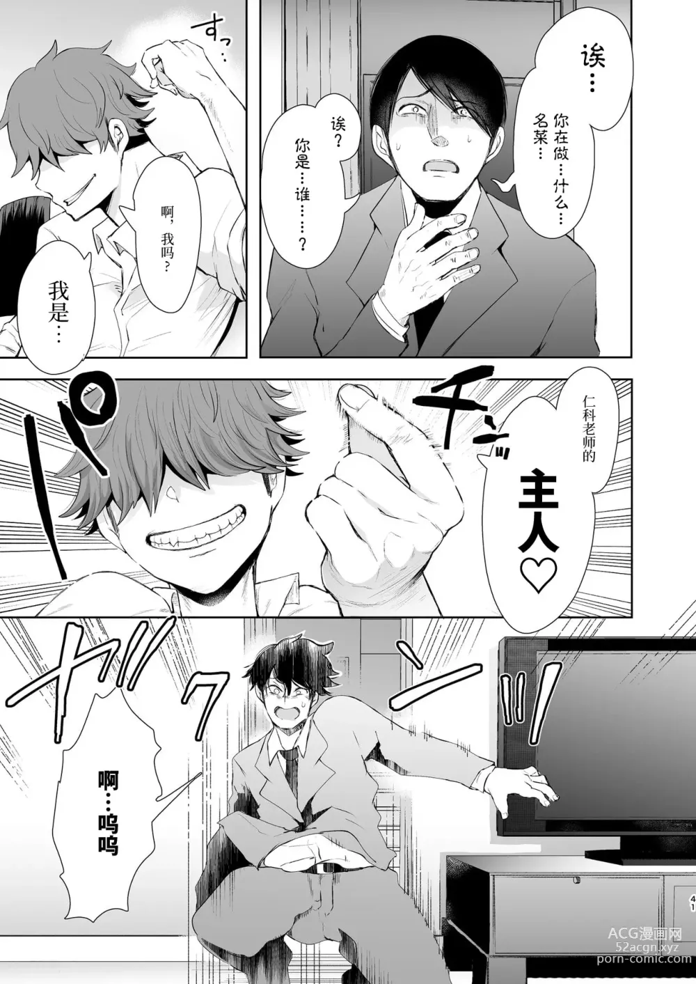 Page 42 of doujinshi 復讐意識支配暗示で思い通りになる女たち【デジタル特装版】【FANZA限定特典付き】