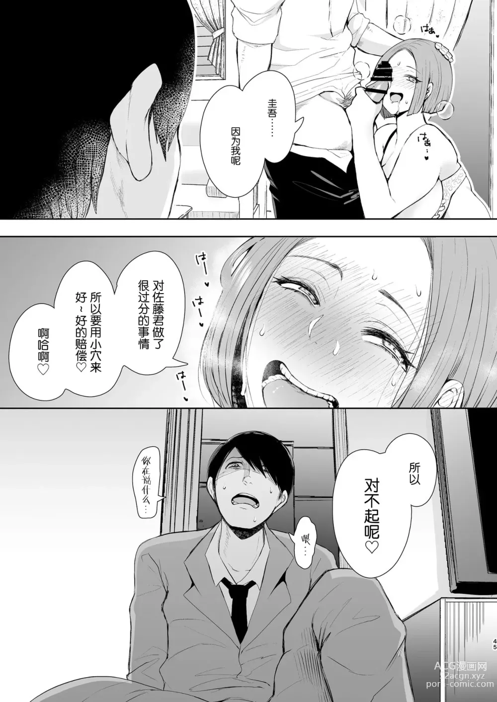 Page 46 of doujinshi 復讐意識支配暗示で思い通りになる女たち【デジタル特装版】【FANZA限定特典付き】