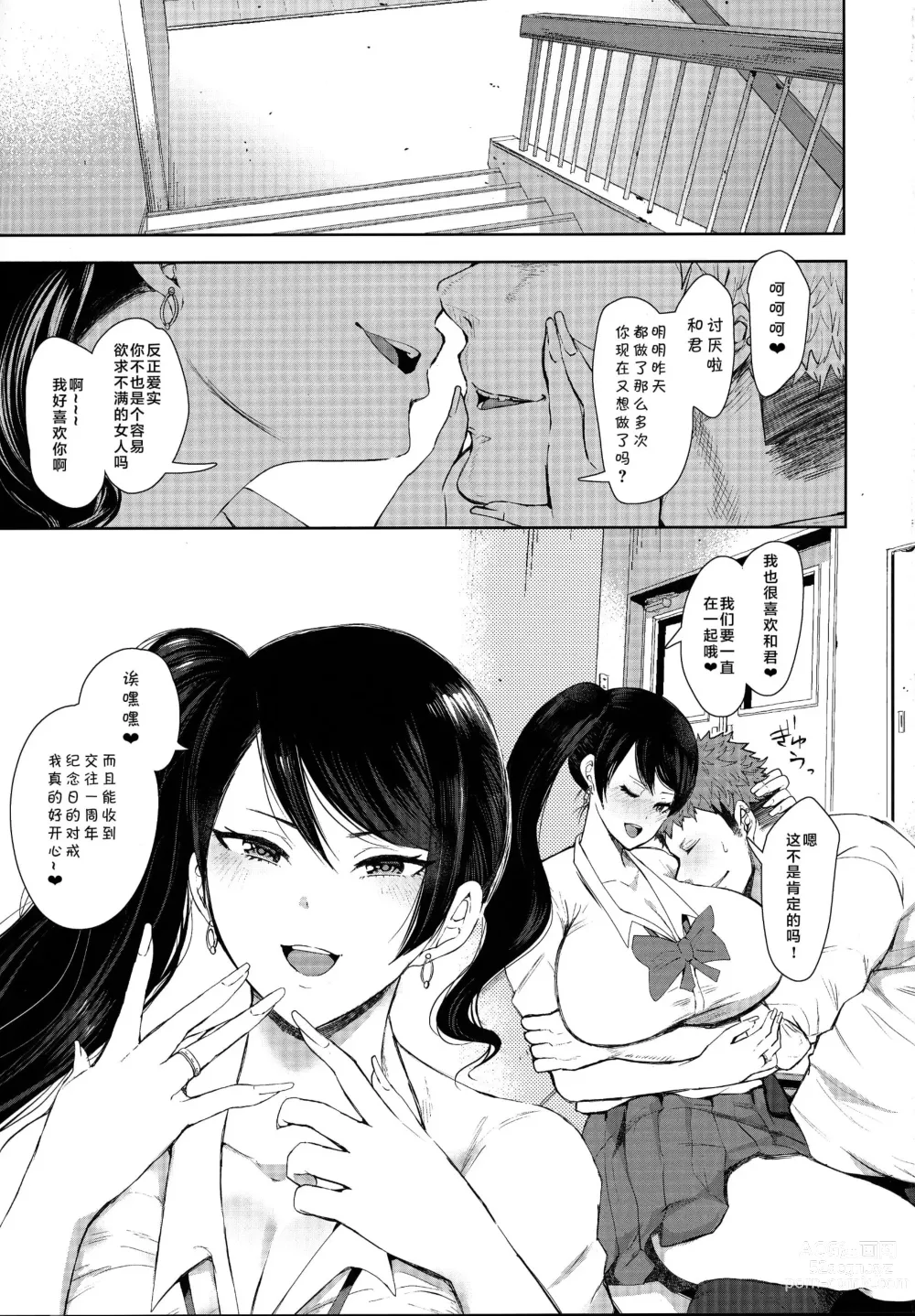 Page 60 of doujinshi 復讐意識支配暗示で思い通りになる女たち【デジタル特装版】【FANZA限定特典付き】