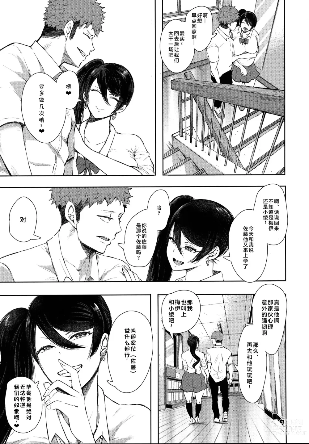 Page 62 of doujinshi 復讐意識支配暗示で思い通りになる女たち【デジタル特装版】【FANZA限定特典付き】