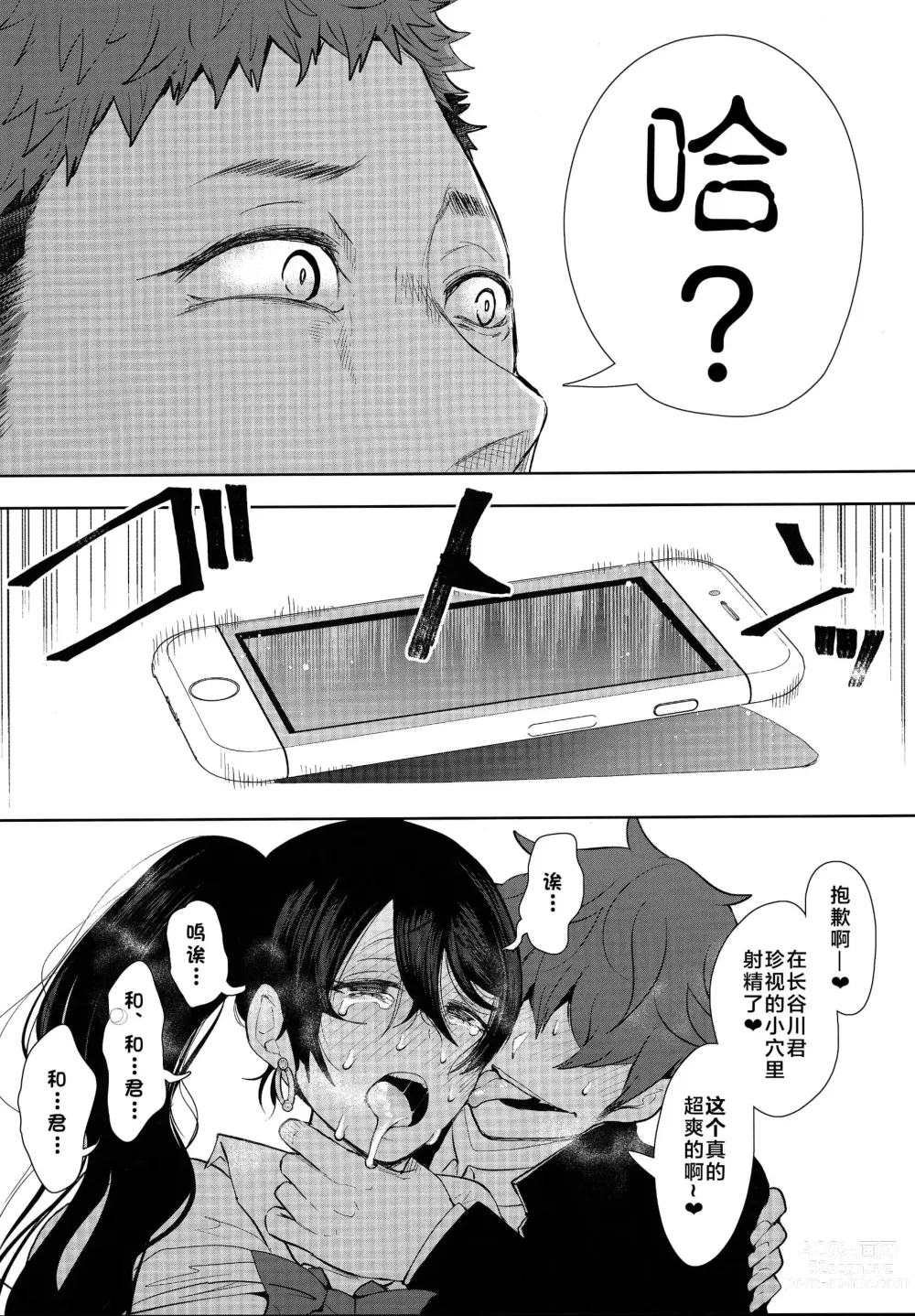 Page 86 of doujinshi 復讐意識支配暗示で思い通りになる女たち【デジタル特装版】【FANZA限定特典付き】