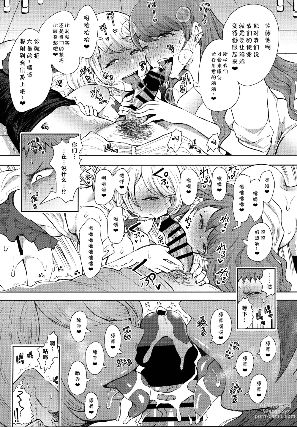 Page 90 of doujinshi 復讐意識支配暗示で思い通りになる女たち【デジタル特装版】【FANZA限定特典付き】