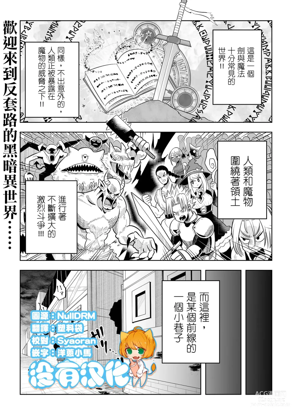 Page 1 of manga 突然之間滿目瘡痍的！魔法戰士艾拉