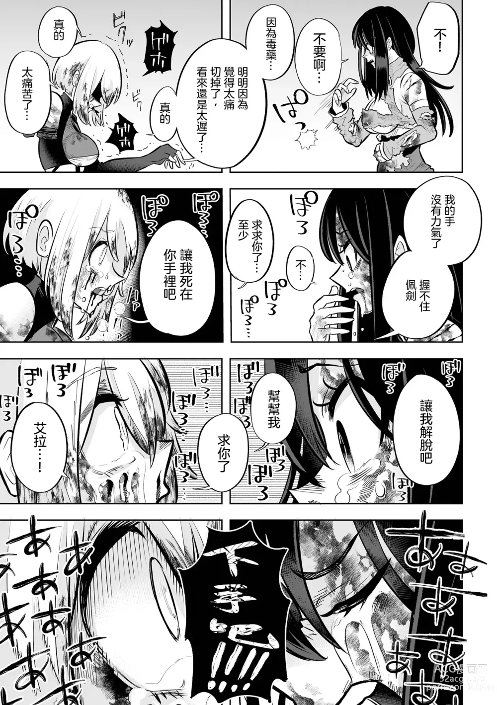 Page 12 of manga 突然之間滿目瘡痍的！魔法戰士艾拉